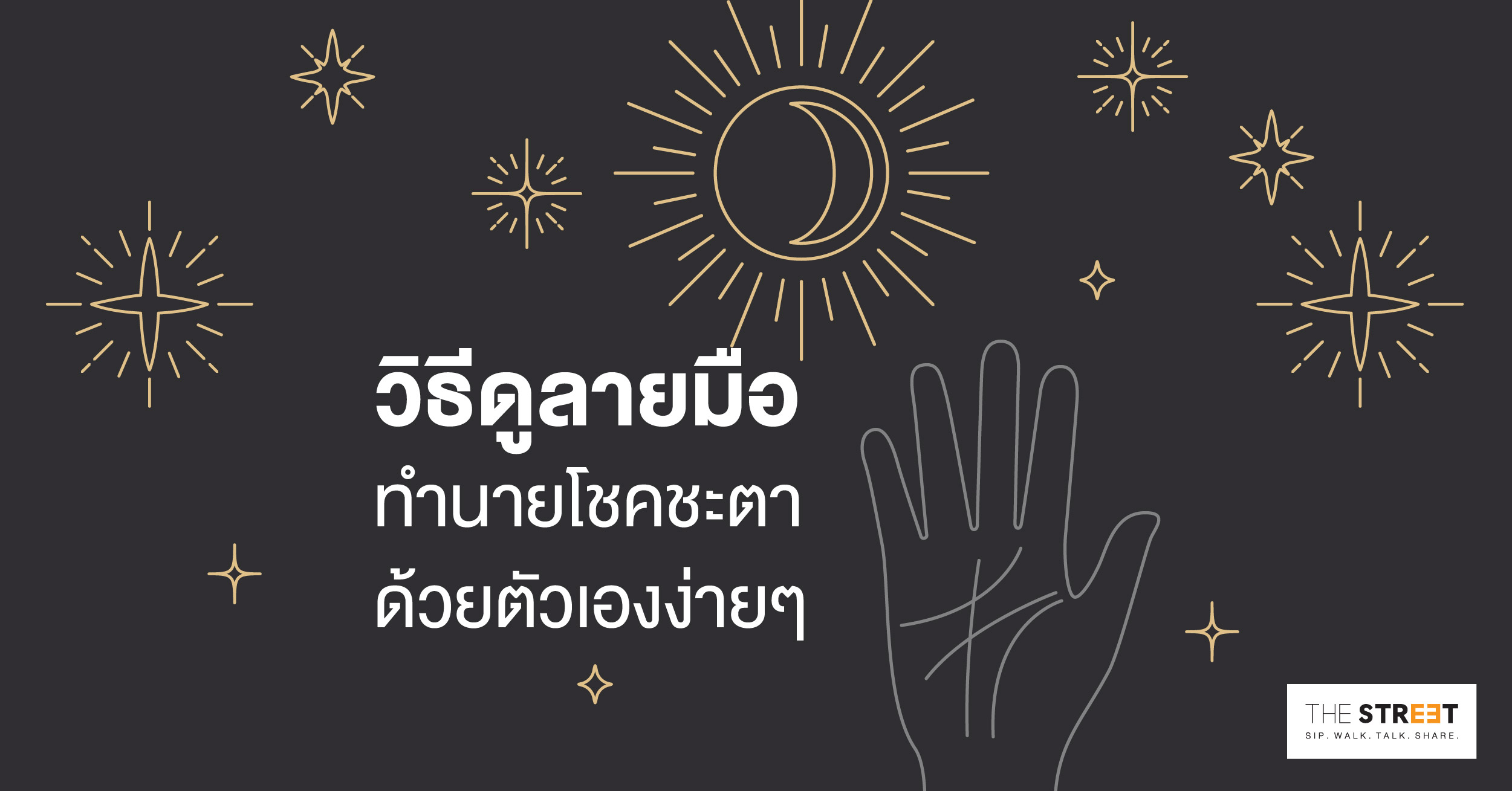 วิธีดูลายมือสำหรับมือใหม่-ความหมายเส้นชีวิต-เส้นวาสนา